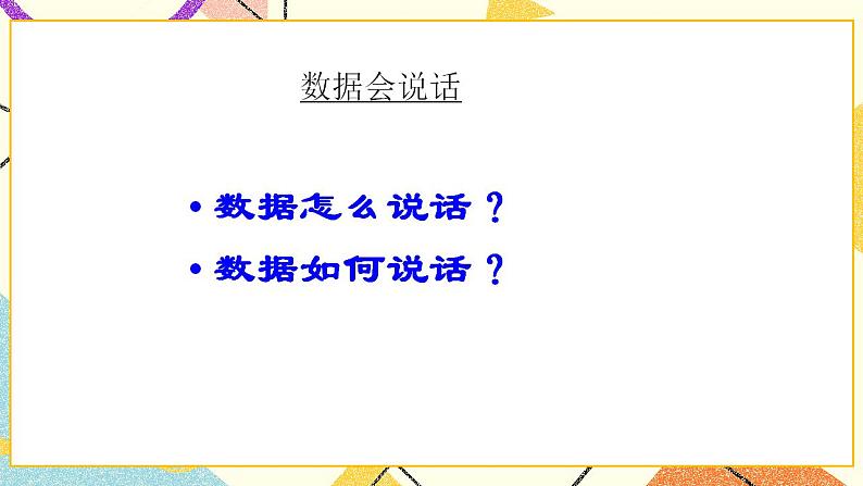 9.2数据的收集与整理 课件第3页