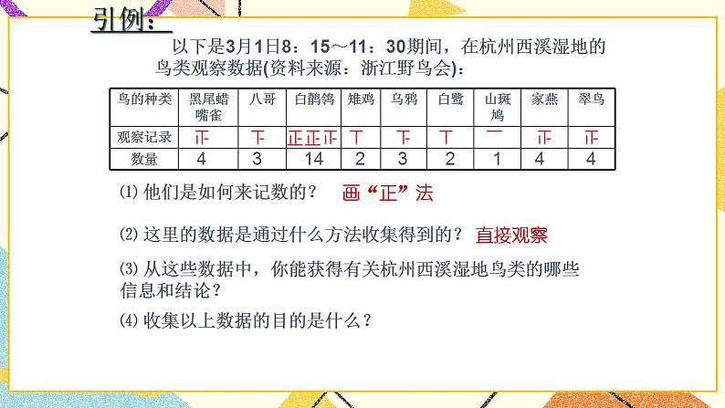 9.2数据的收集与整理 课件第7页