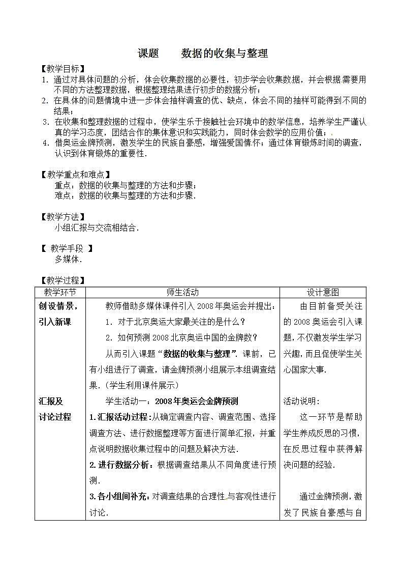 9.2数据的收集与整理 教案第2页