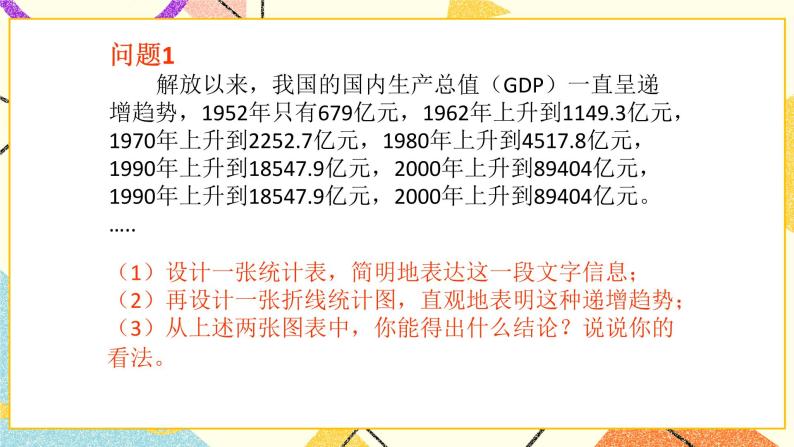 9.3数据的表示—扇形统计图 课件＋教案03