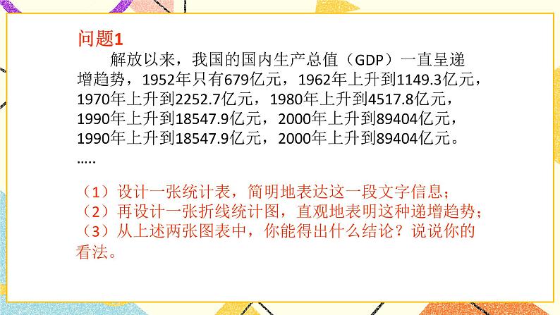 9.3数据的表示—扇形统计图 课件＋教案03