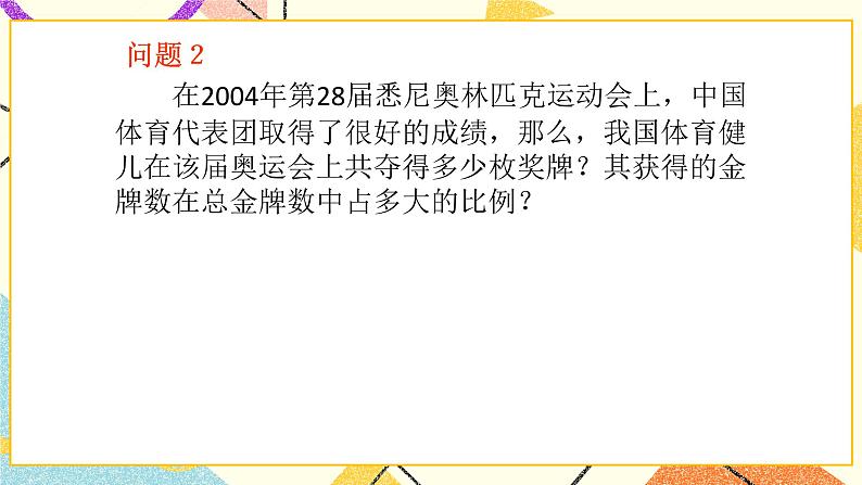 9.3数据的表示—扇形统计图 课件＋教案06