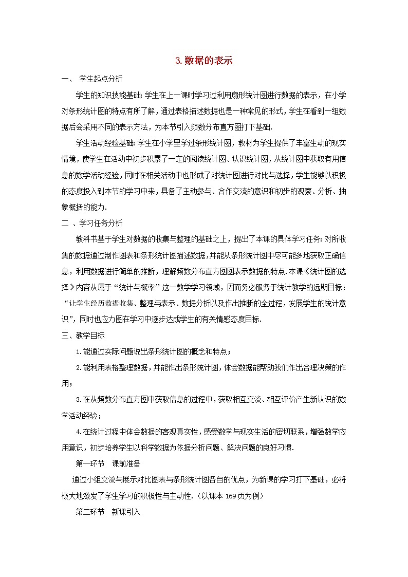 9.3数据的表示—扇形统计图 课件＋教案01