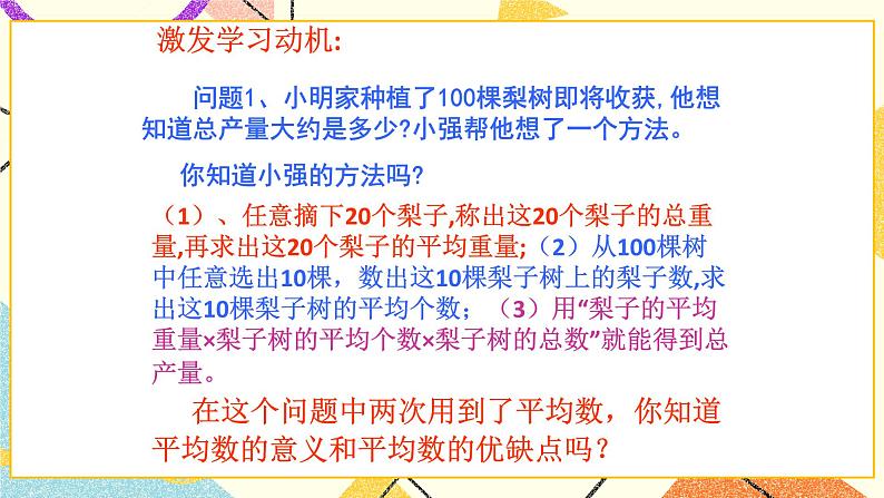 9.5平均数 课件＋教案02