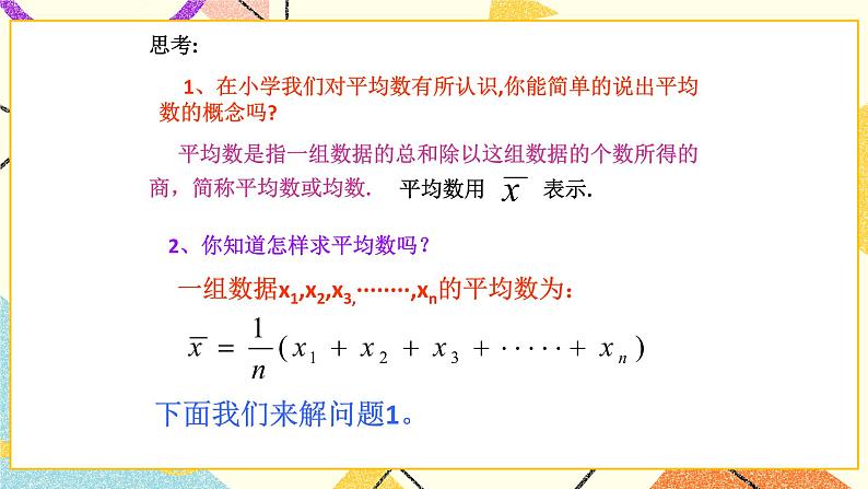 9.5平均数 课件＋教案04