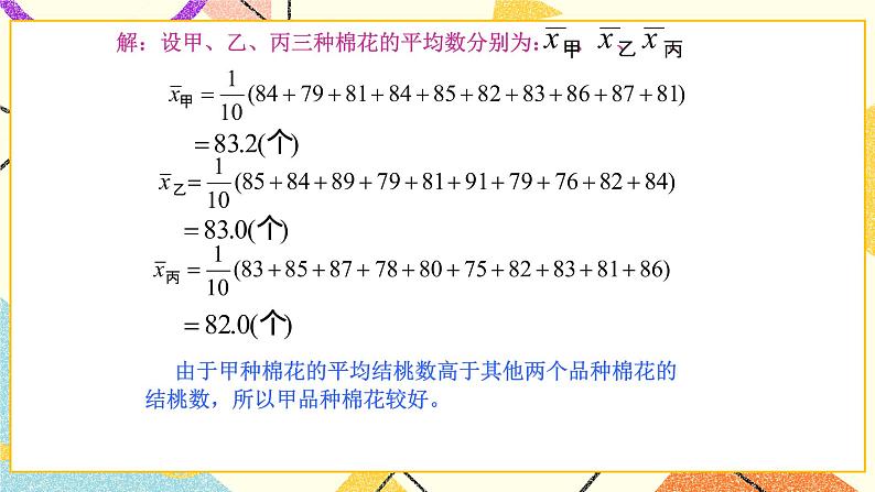 9.5平均数 课件＋教案05