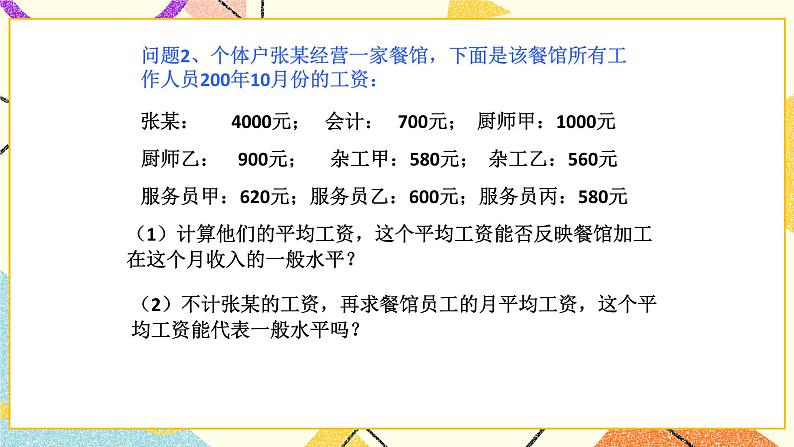 9.5平均数 课件＋教案07