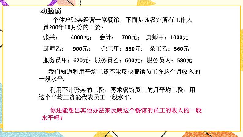 9.6 众数和中位数 课件＋教案02