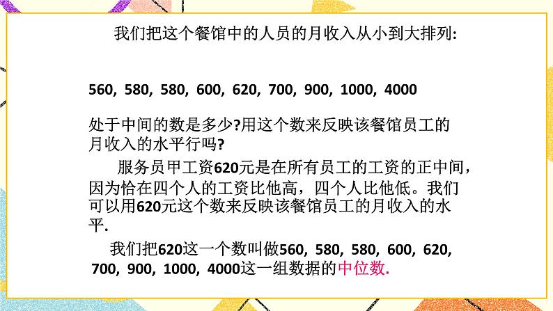 9.6 众数和中位数 课件＋教案03