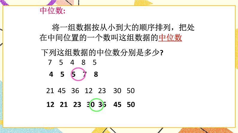 9.6 众数和中位数 课件＋教案04