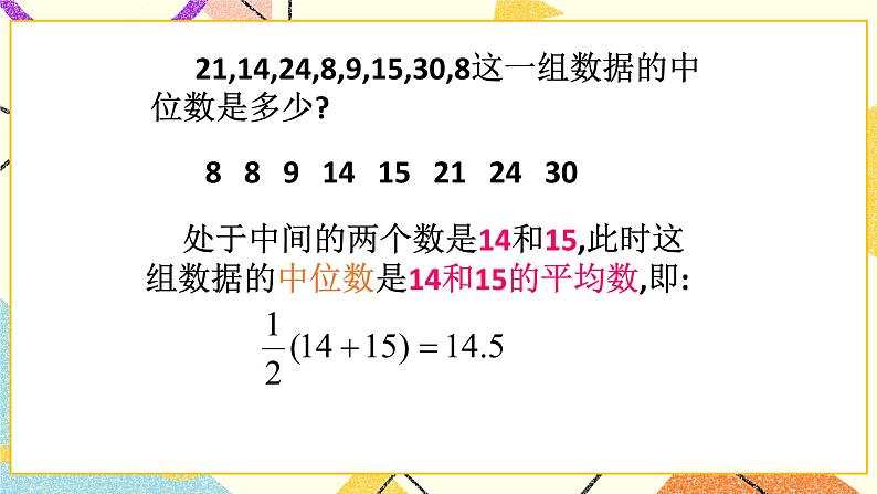 9.6 众数和中位数 课件＋教案05