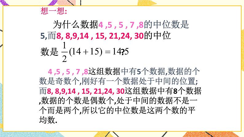 9.6 众数和中位数 课件＋教案06