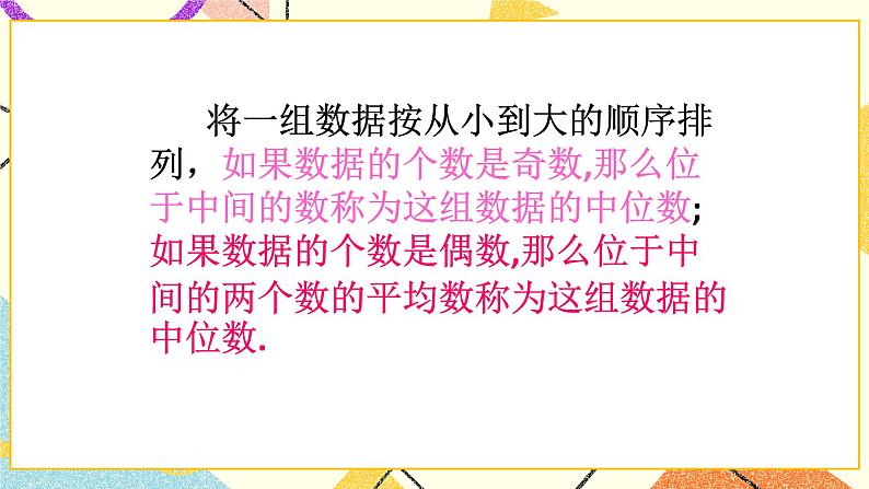 9.6 众数和中位数 课件＋教案07