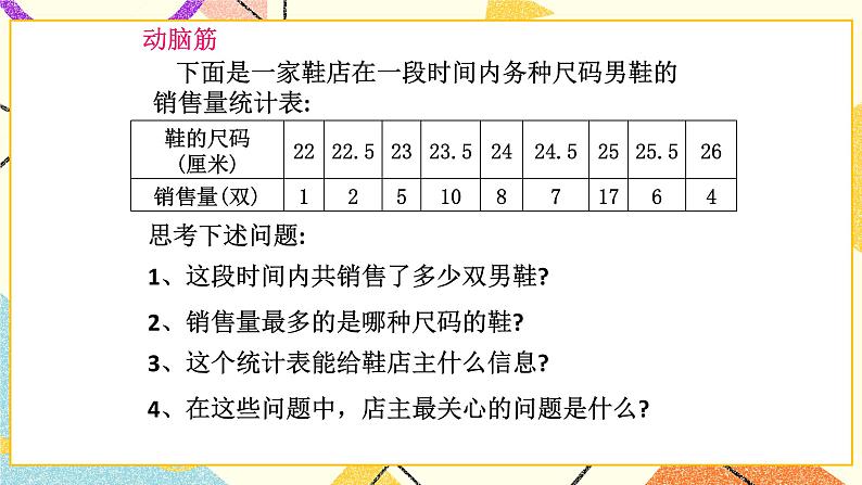 9.6 众数和中位数 课件＋教案02