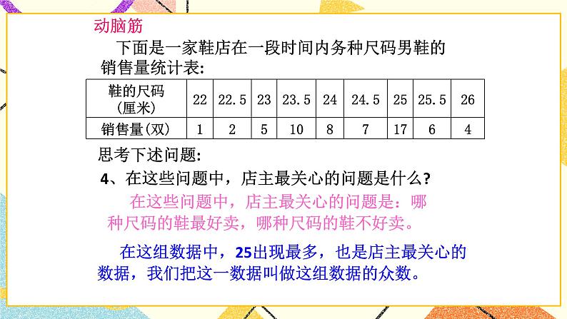 9.6 众数和中位数 课件＋教案03