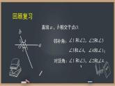 初一数学（北京版）同位角、内错角、同旁内角-PPT