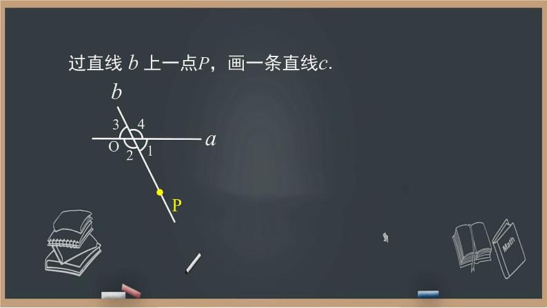 初一数学（北京版）同位角、内错角、同旁内角-PPT05