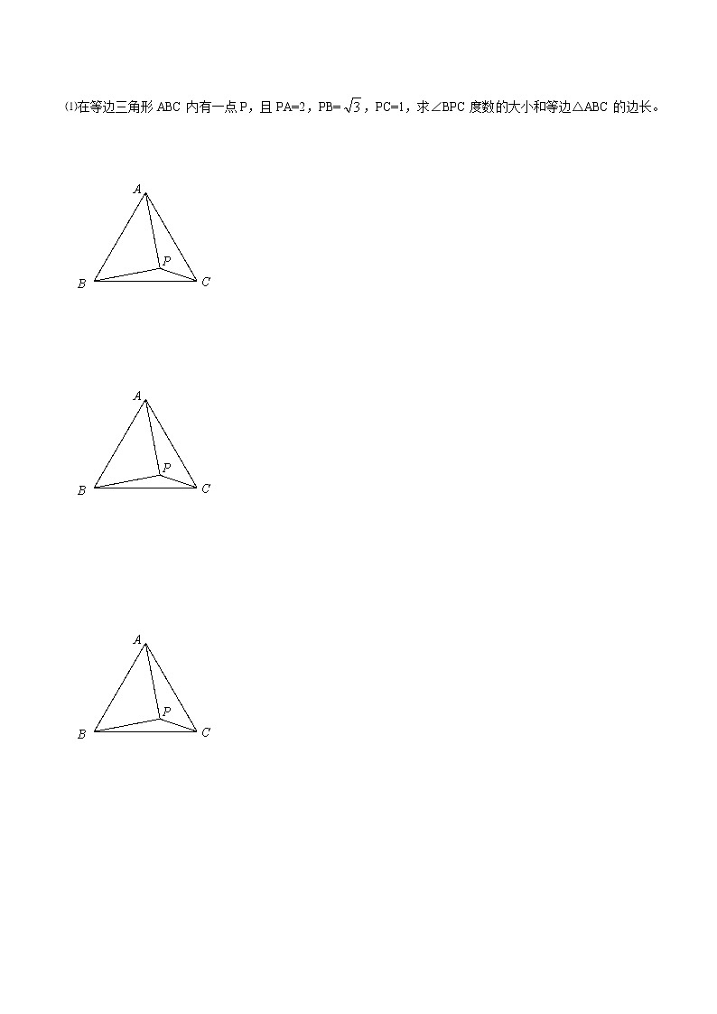 2023春长沙四大名校集团八年级同步复习——勾股定理与旋转几何变换第2页