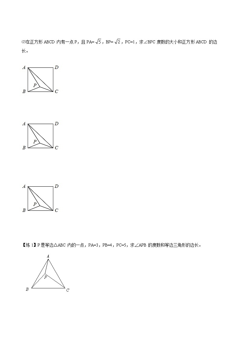 2023春长沙四大名校集团八年级同步复习——勾股定理与旋转几何变换第3页