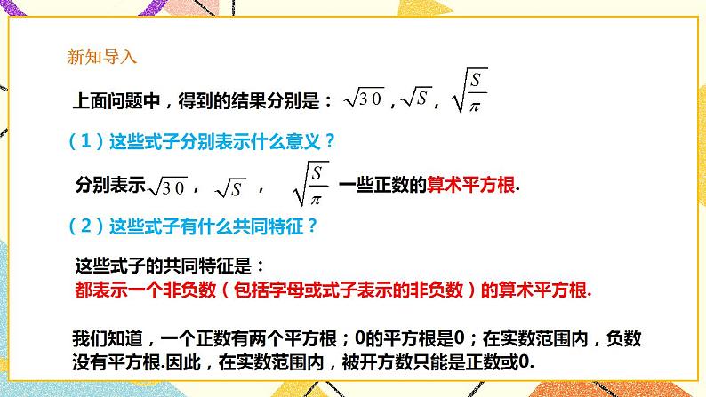 16.1 二次根式 课件＋教案＋练习03