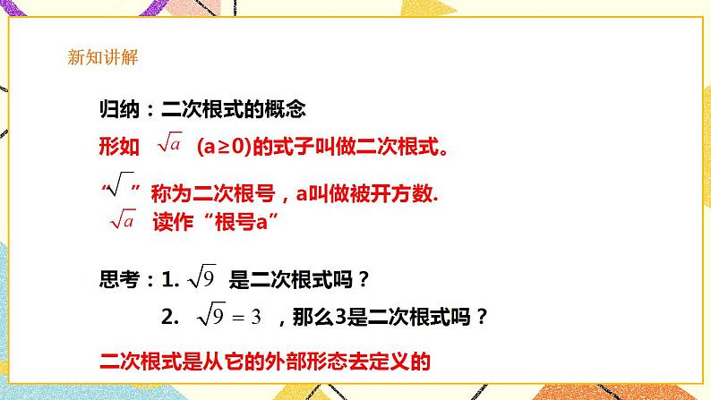 16.1 二次根式 课件＋教案＋练习04