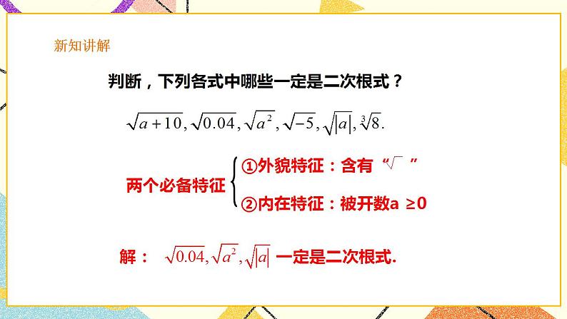 16.1 二次根式 课件＋教案＋练习06