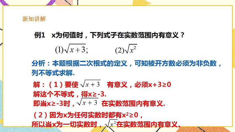 16.1 二次根式 课件＋教案＋练习07