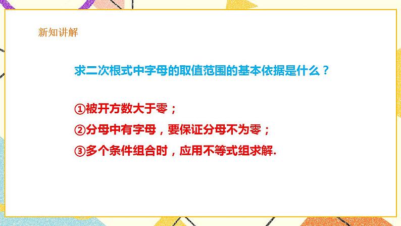 16.1 二次根式 课件＋教案＋练习08