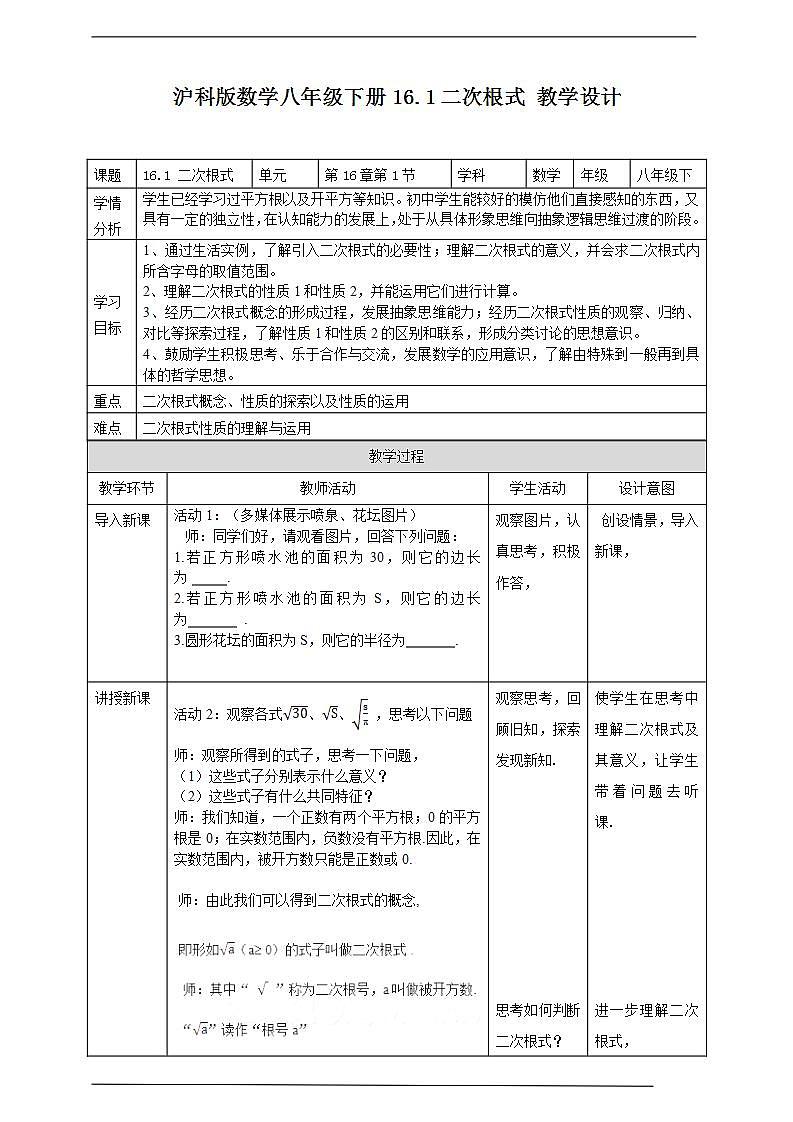 16.1 二次根式 课件＋教案＋练习01