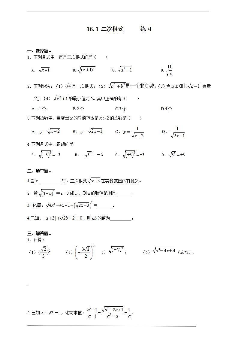 16.1 二次根式 课件＋教案＋练习01