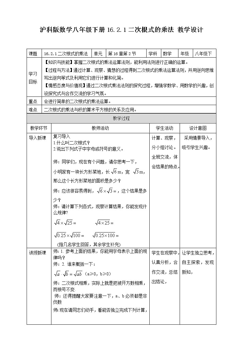 16.2.1二次根式的乘法 课件＋教案＋练习01