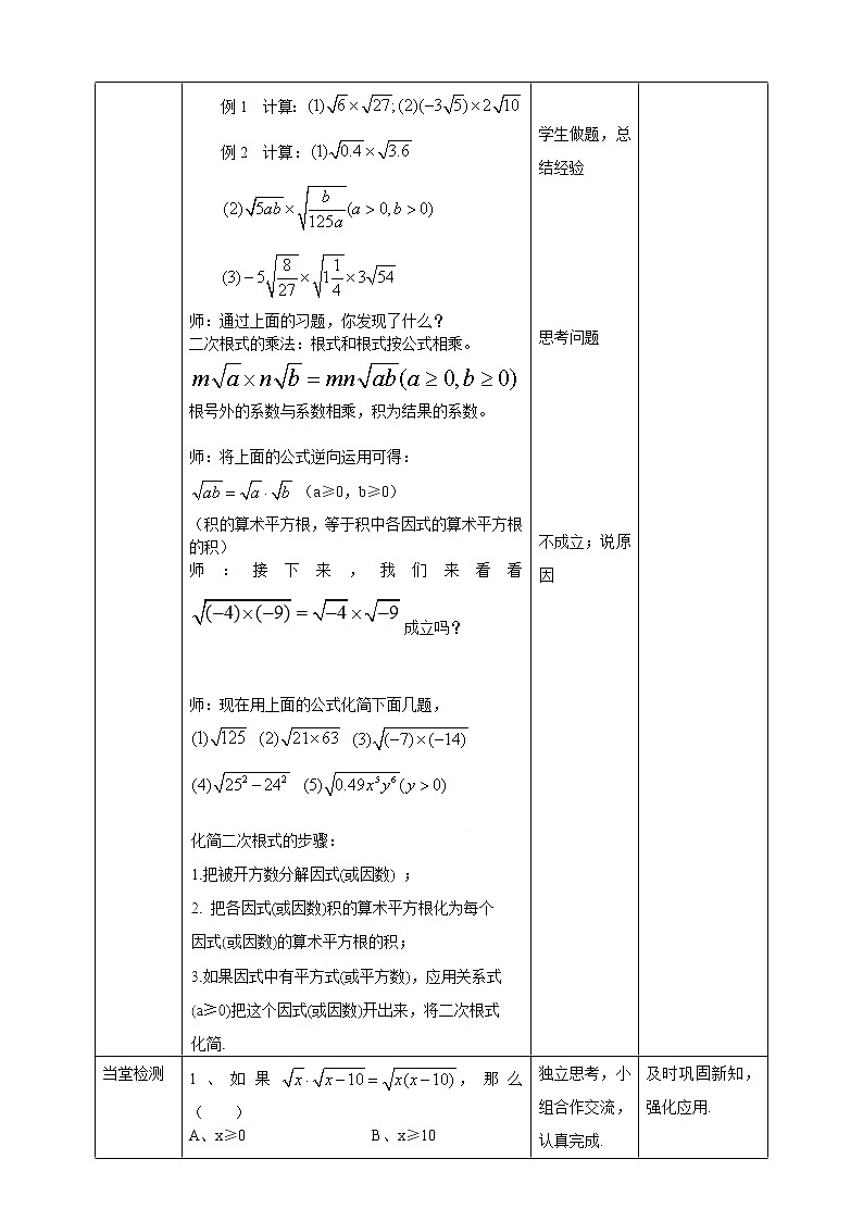 16.2.1二次根式的乘法 课件＋教案＋练习02