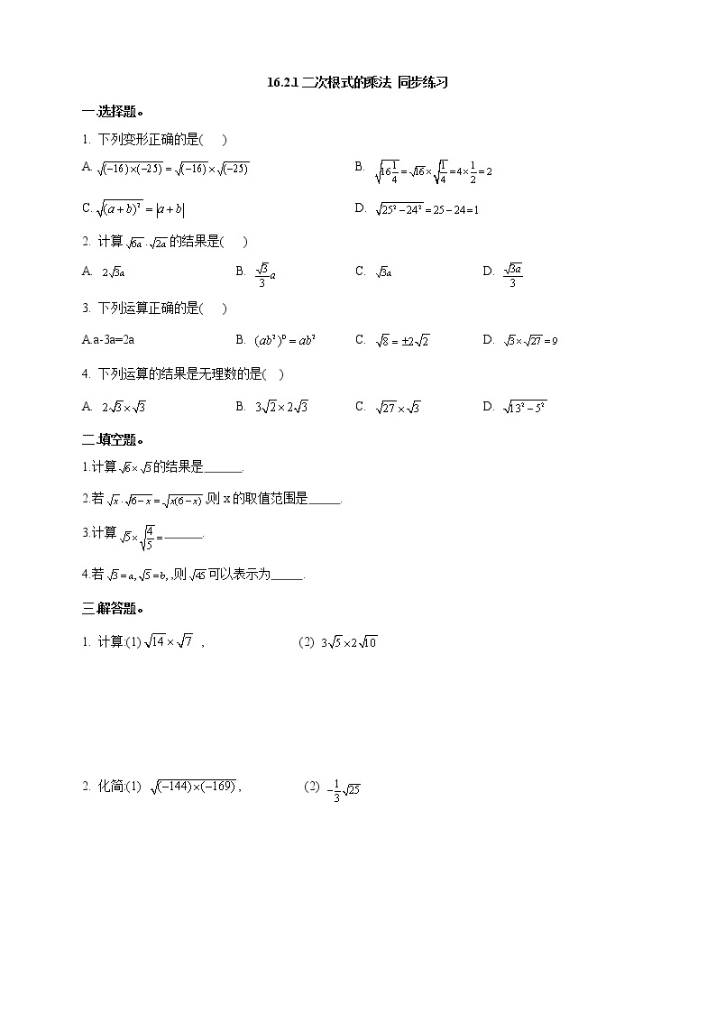 16.2.1二次根式的乘法 课件＋教案＋练习01