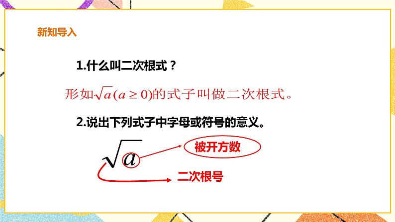 16.2.1二次根式的乘法 课件＋教案＋练习02