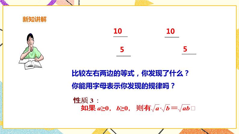16.2.1二次根式的乘法 课件＋教案＋练习05