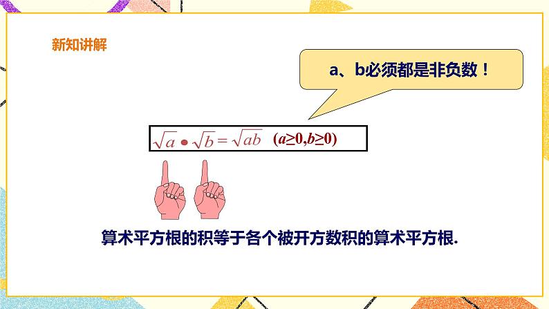 16.2.1二次根式的乘法 课件＋教案＋练习06