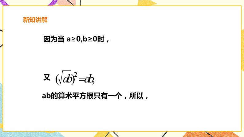 16.2.1二次根式的乘法 课件＋教案＋练习07