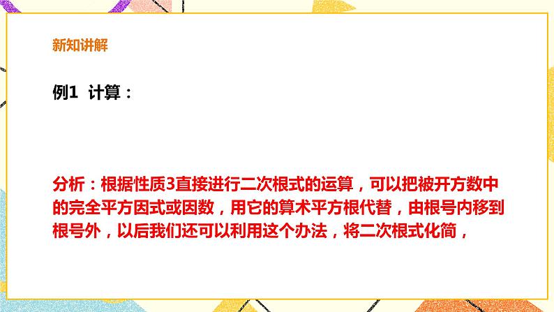 16.2.1二次根式的乘法 课件＋教案＋练习08