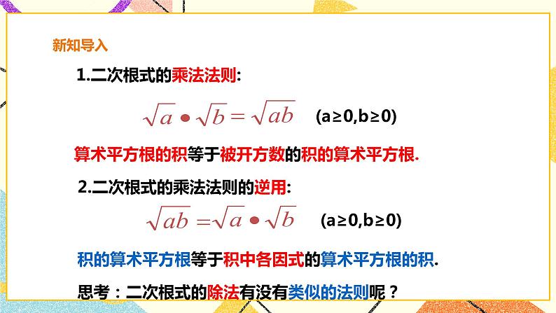 16.2.2 二次根式的除法 课件＋教案＋练习02