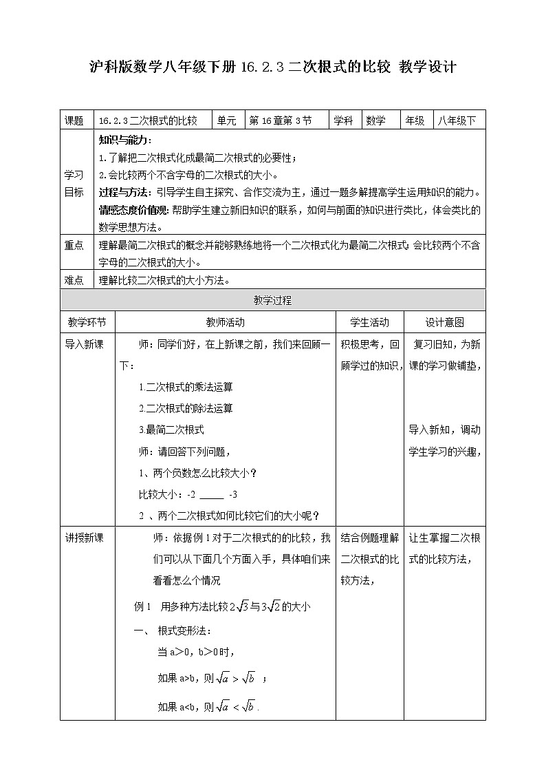 16.2.3二次根式的比较 课件 课件＋教案＋练习01