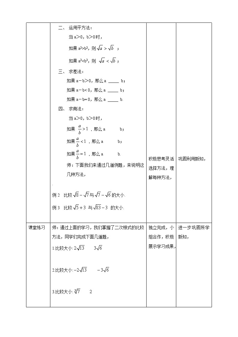 16.2.3二次根式的比较 课件 课件＋教案＋练习02
