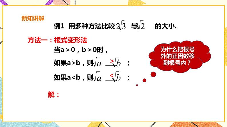 16.2.3二次根式的比较 课件 课件＋教案＋练习06