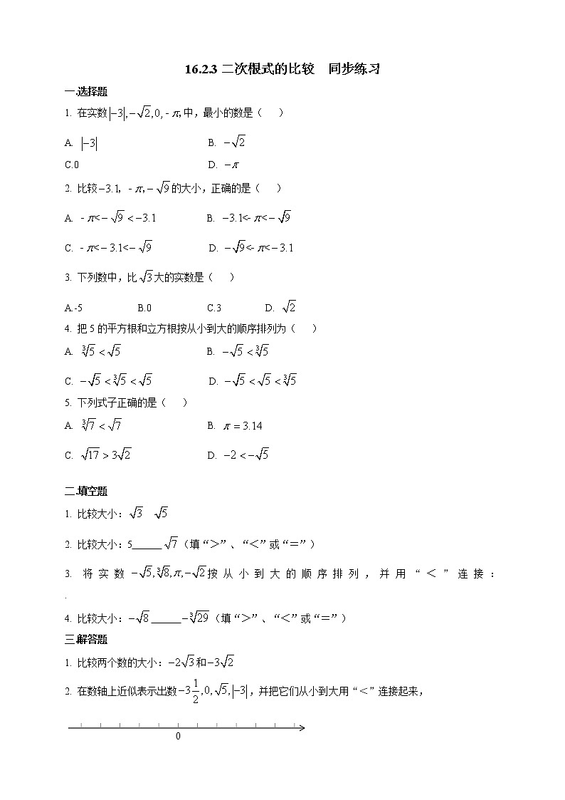 16.2.3二次根式的比较 课件 课件＋教案＋练习01