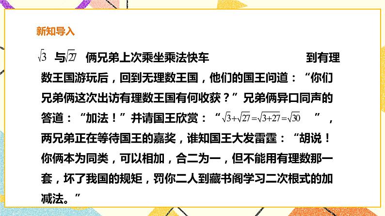 16.2.4二次根式的加减 课件＋教案＋练习02