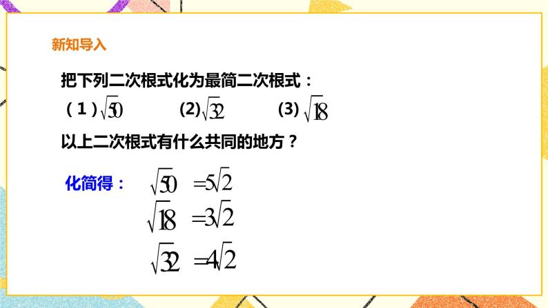 16.2.4二次根式的加减 课件＋教案＋练习04