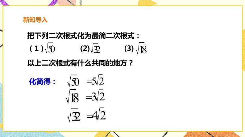 16.2.4二次根式的加减 课件＋教案＋练习04