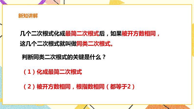 16.2.4二次根式的加减 课件＋教案＋练习05