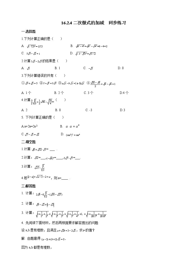 16.2.4二次根式的加减 课件＋教案＋练习01