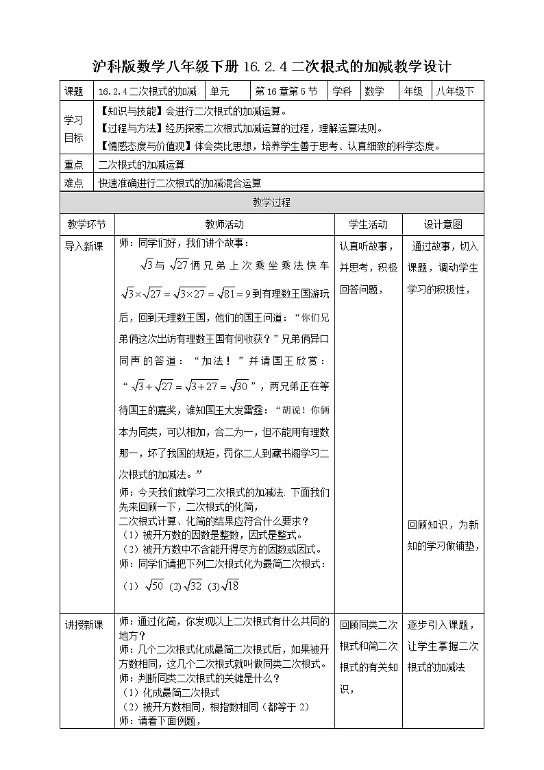16.2.4二次根式的加减 课件＋教案＋练习01