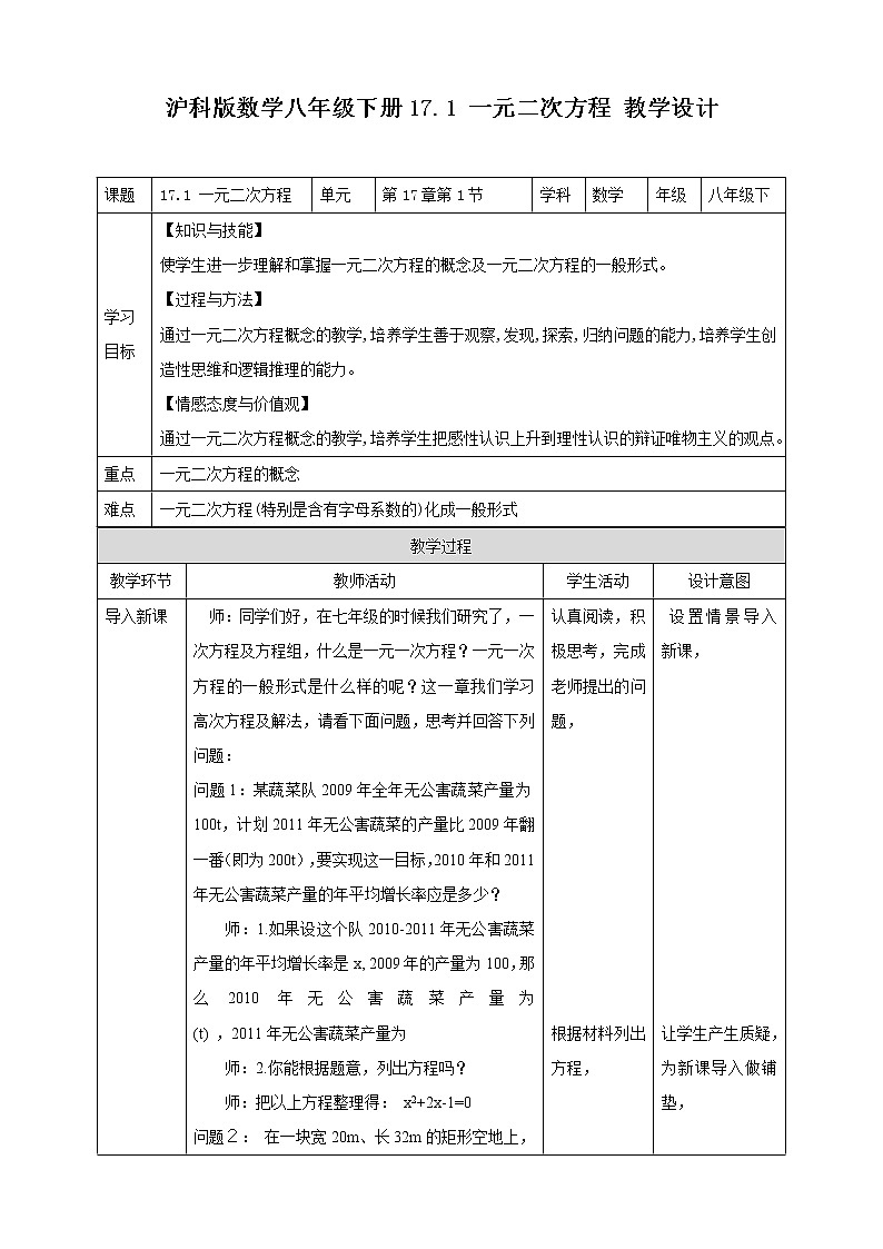 17.1 一元二次方程 教案第1页